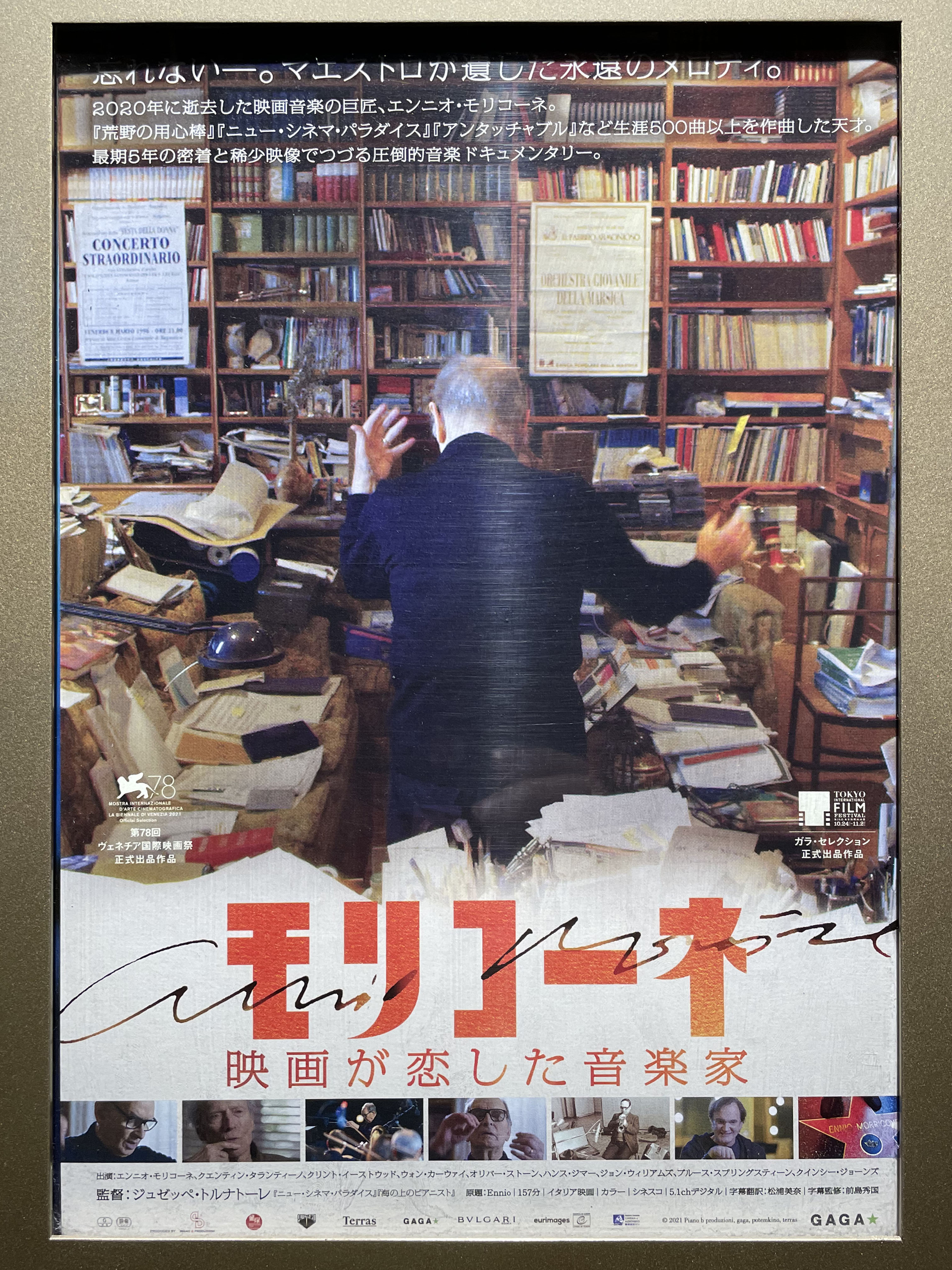 【希少】エンニオ・モリコーネ映画大全 Amazon.co.jp: エンニオ・モリコーネ映画大全 : 東京エンニオ